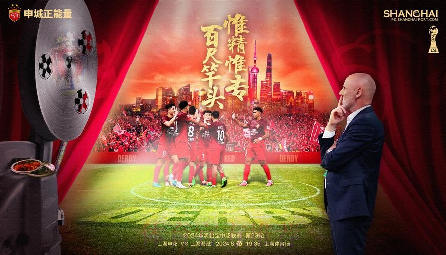 2024华润怡宝中超联赛收官 海港申花蓉城分获冠亚季军 2024华润怡宝中超联赛收官 海港申花蓉城分获冠亚季军