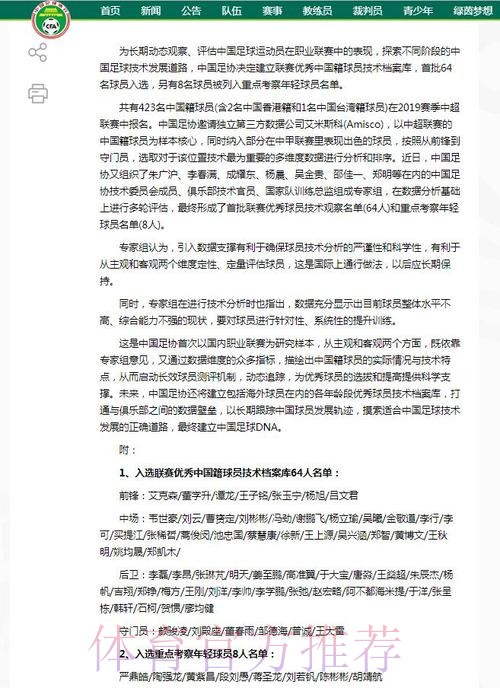 中国足协正式建立联赛优秀中国籍球员技术档案库